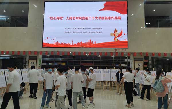 “红心向党”人民艺术院喜迎二十大书画名家作品展在洛阳开幕