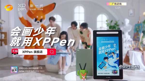XPPen联手会画少年的天空 打造超上头魔性广告