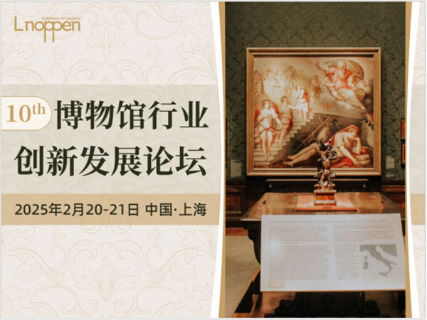 新闻稿-第十届博物馆行业创新发展论坛即将召开199.jpg