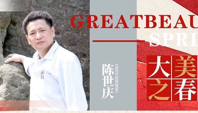 《大美之春——陈世庆》｜2025乙巳新年特展